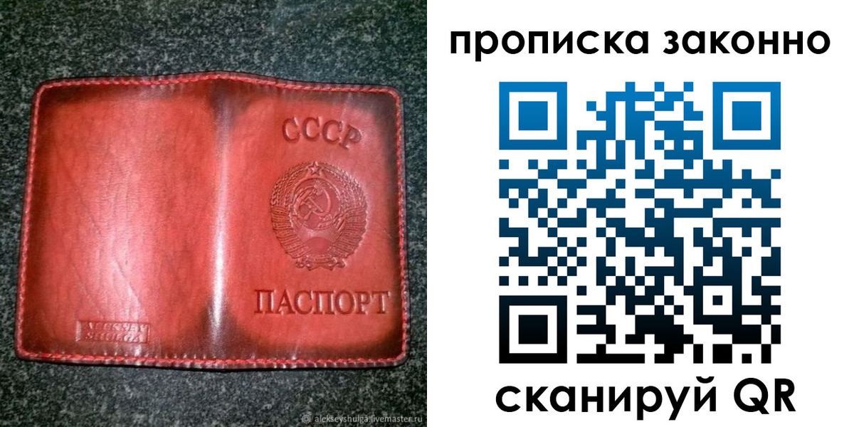 прописка паспорт в Архангельске