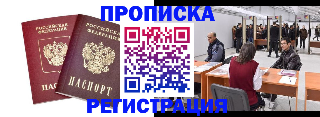 временная регистрация адрес в Архангельске